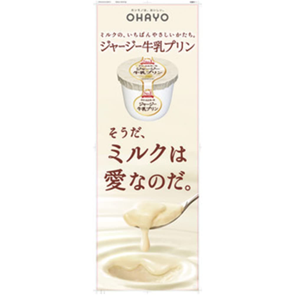ぎゅうにゅうぷりん様 リクエスト 2点 まとめ商品 Amazon.co.jp: [冷蔵]オハヨー ジャージー牛乳プリン 115g×5個 : 食品